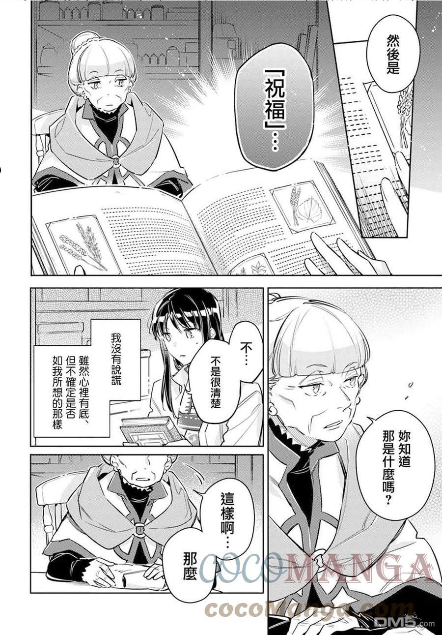 圣女的魔力是万能的第二季樱花动漫漫画,第29.1话7图