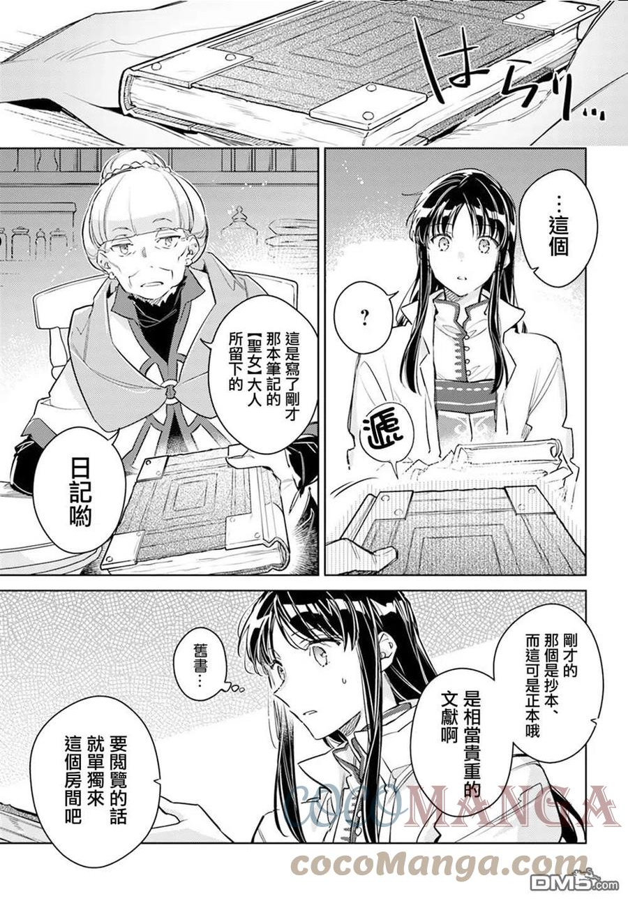 圣女的魔力是万能的第二季樱花动漫漫画,第29.1话8图