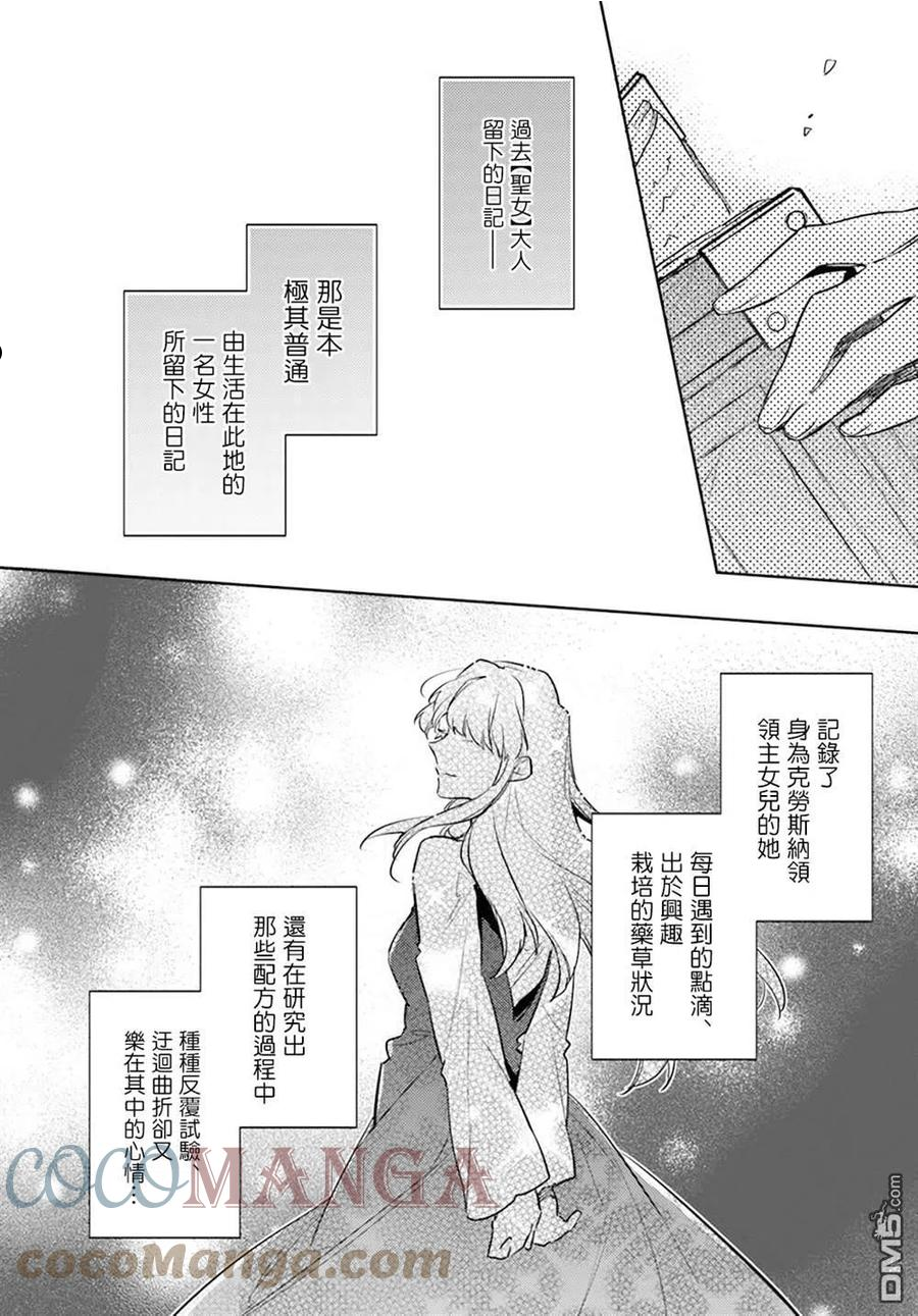 圣女的魔力是万能的第二季樱花动漫漫画,第29.1话9图