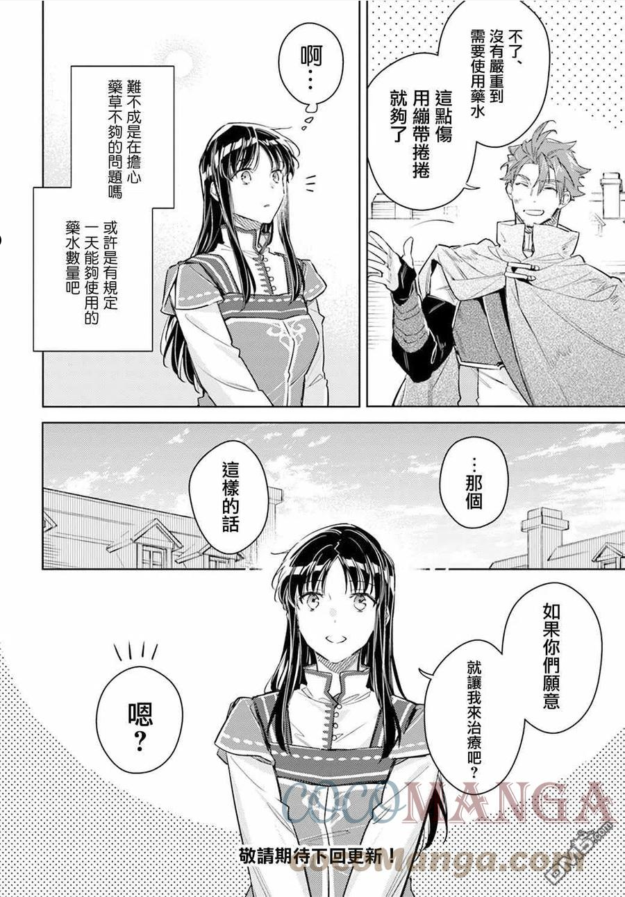 圣女的魔力是万能的伊丽莎白漫画,第29.2话10图