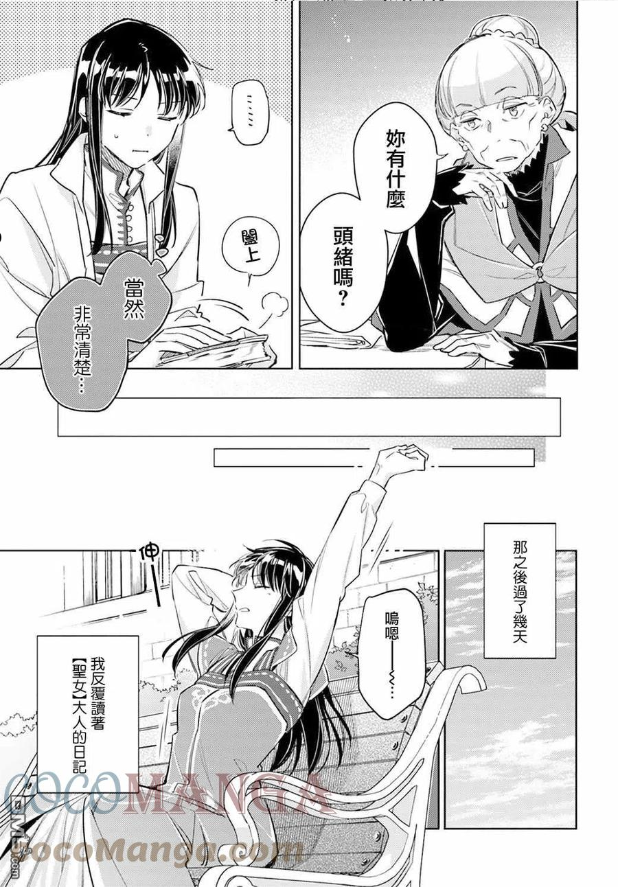 圣女的魔力是万能的伊丽莎白漫画,第29.2话3图