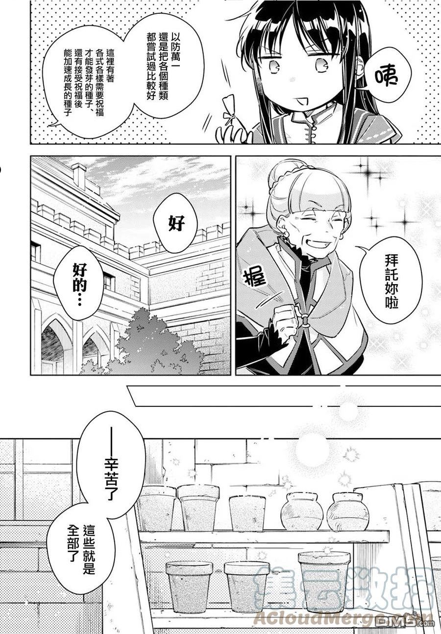 圣女的魔力是万能的伊丽莎白漫画,第30.2话4图