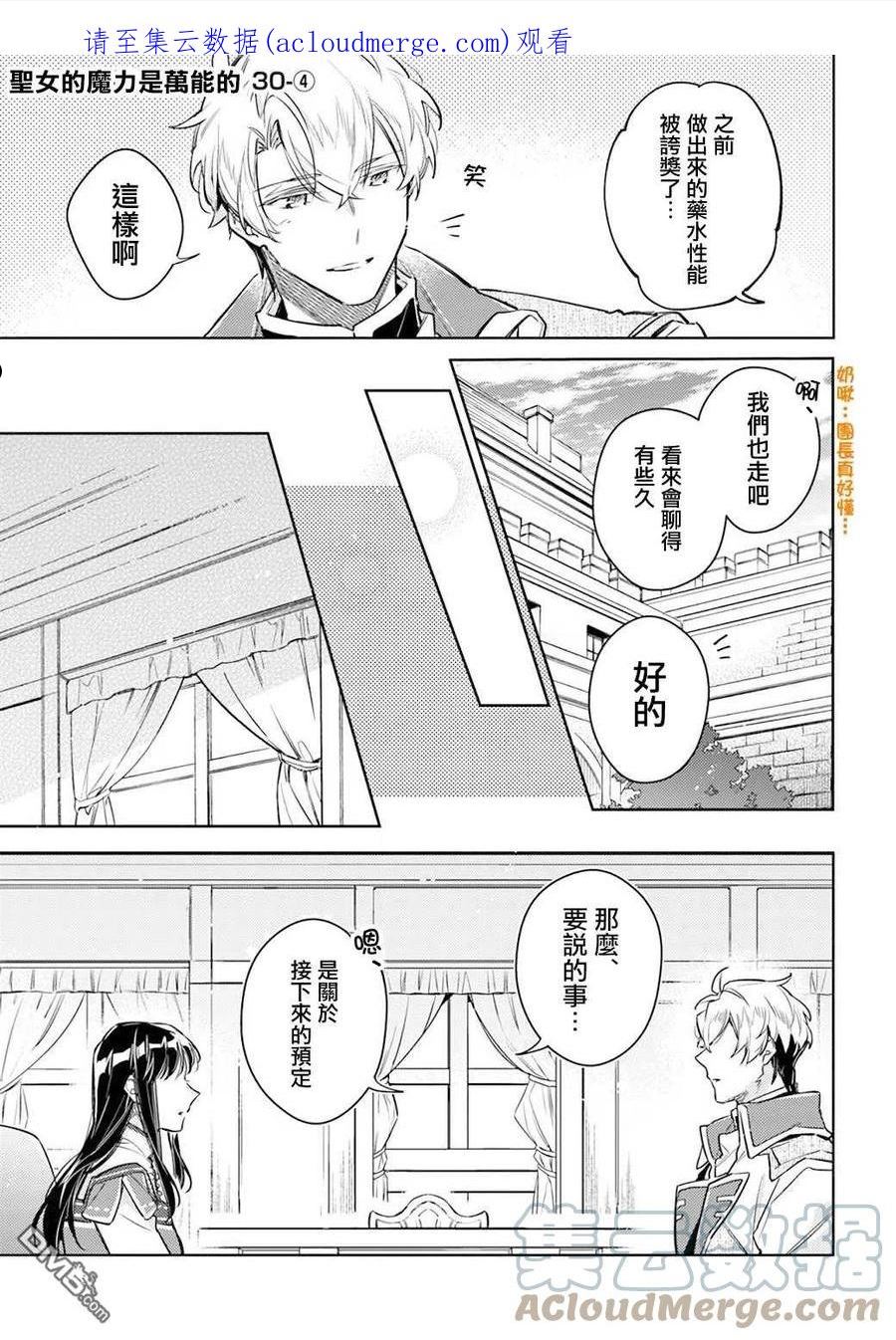 圣女的魔力是万能的 第二季漫画,第30.4话1图