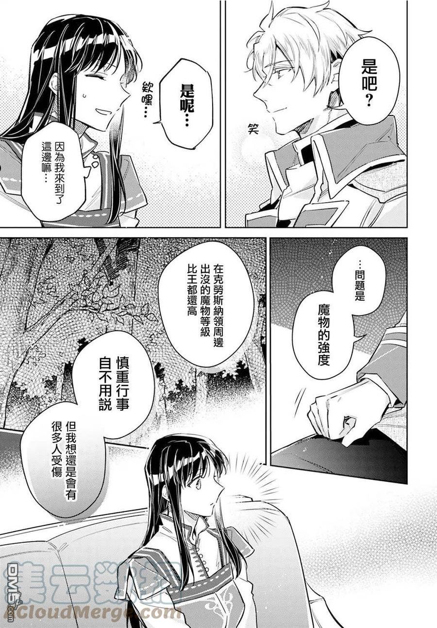 圣女的魔力是万能的第六集漫画,第30.4话3图