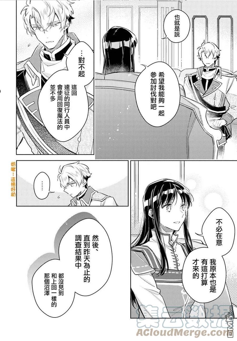 圣女的魔力是万能的 第二季漫画,第30.4话4图