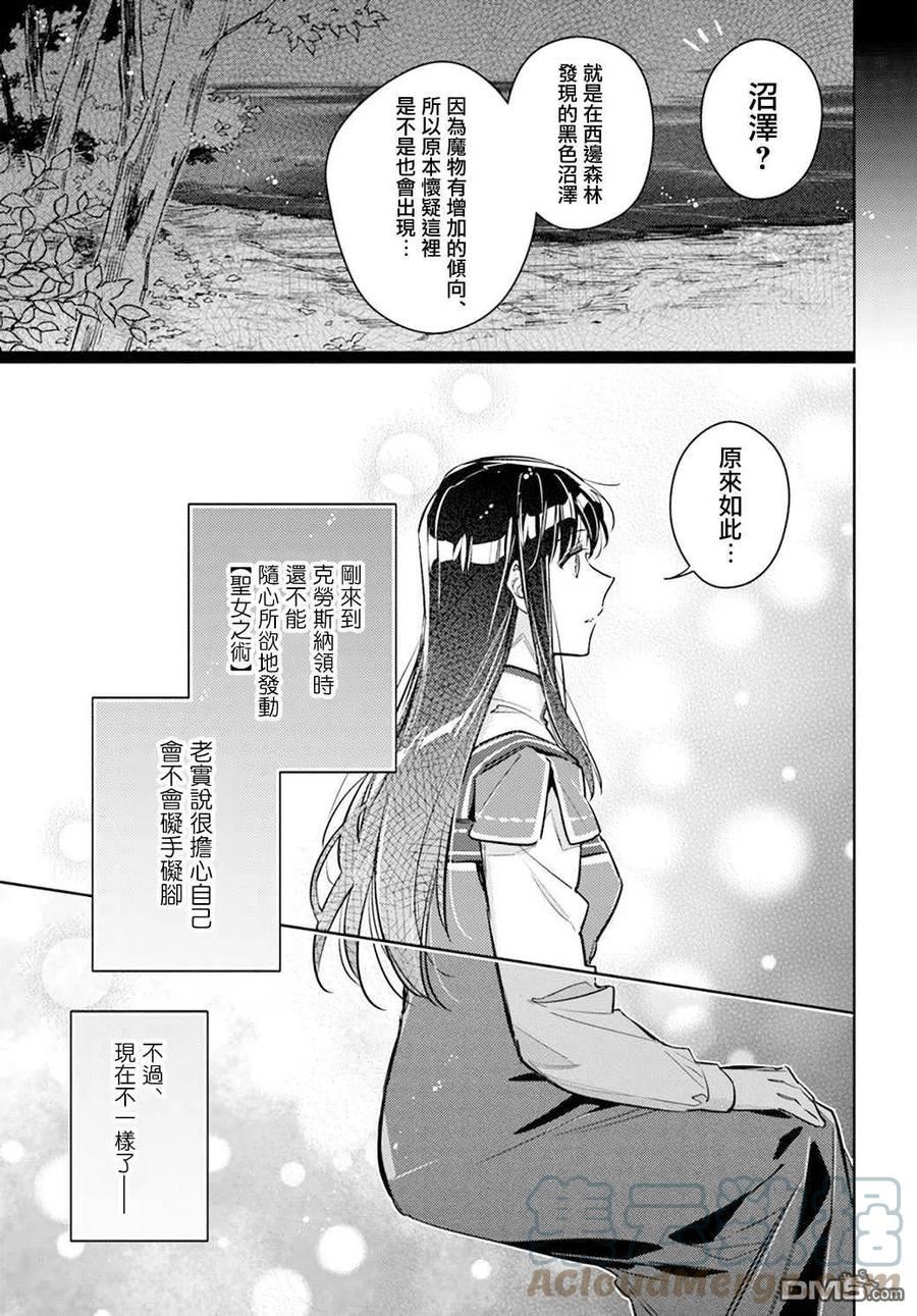 圣女的魔力是万能的 第二季漫画,第30.4话5图