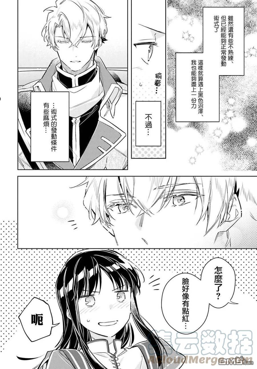 圣女的魔力是万能的第六集漫画,第30.4话6图