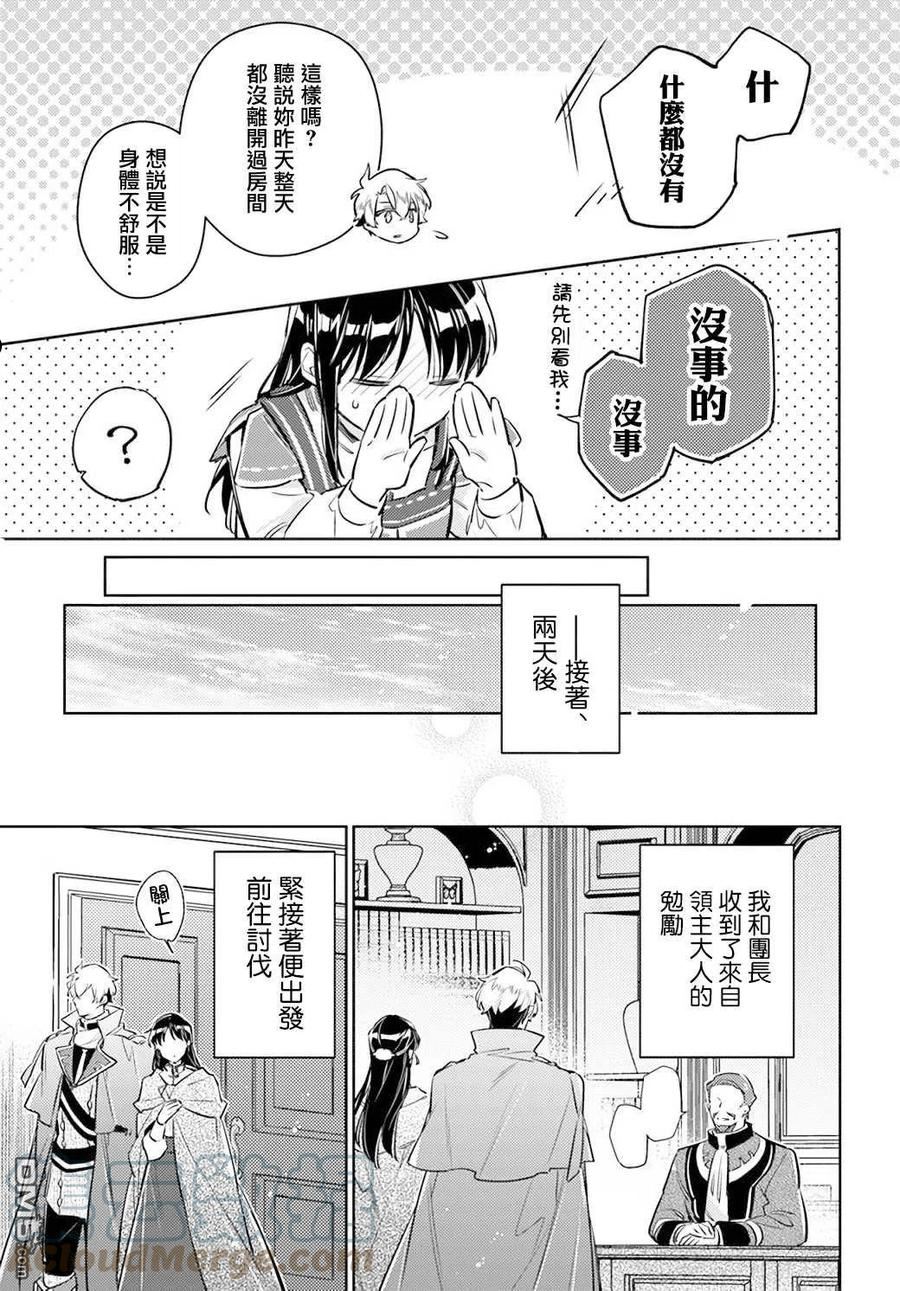 圣女的魔力是万能的第六集漫画,第30.4话7图