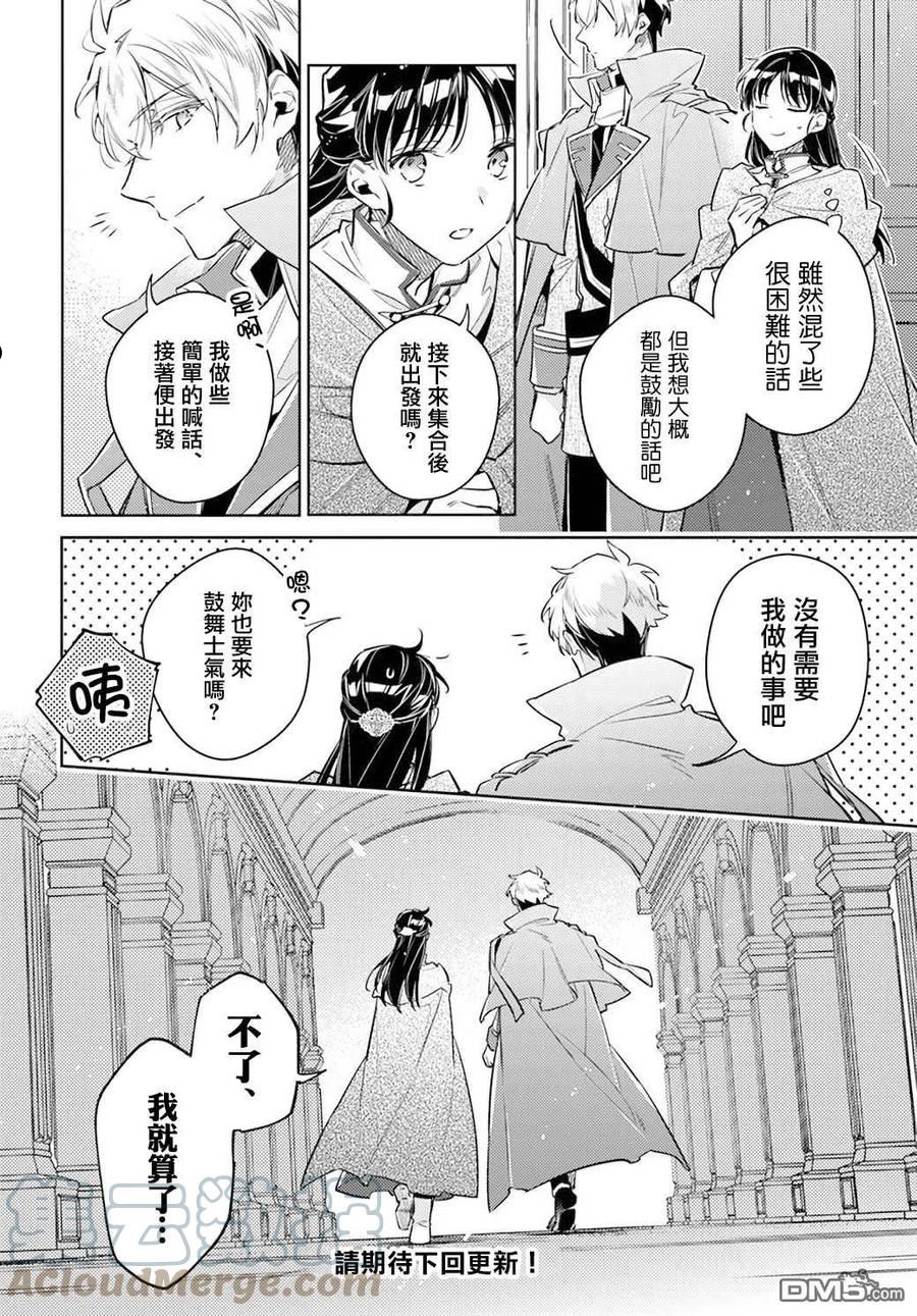 圣女的魔力是万能的第六集漫画,第30.4话8图