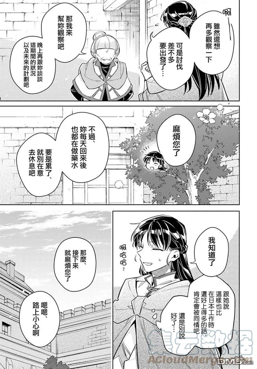 圣女的魔力是万能的伊丽莎白漫画,第31.1话9图