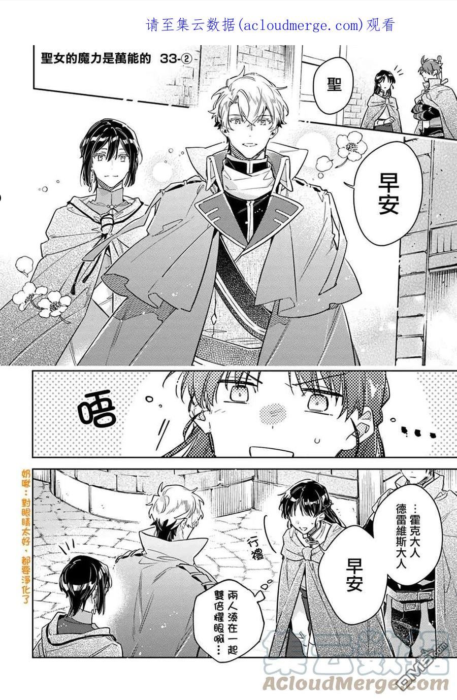 圣女的魔力是万能的动漫解说漫画,第33.2话1图