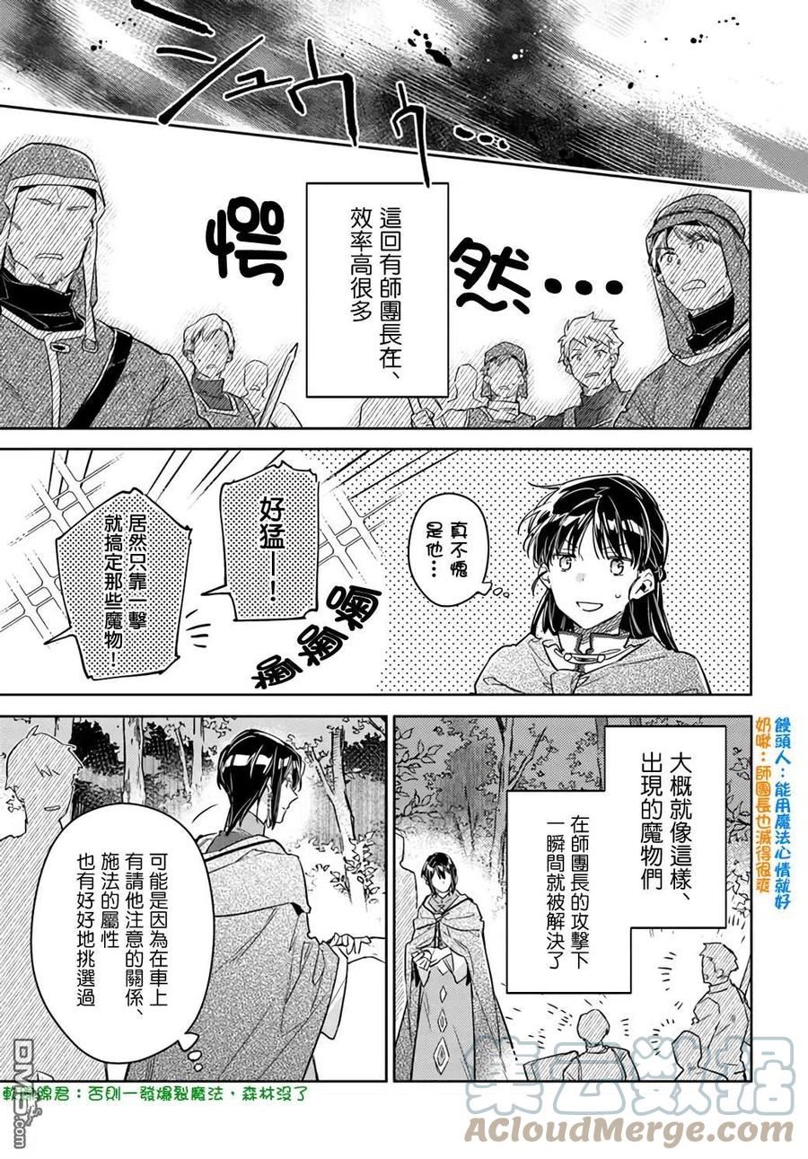 圣女的魔力是万能的第六集漫画,第33.3话2图