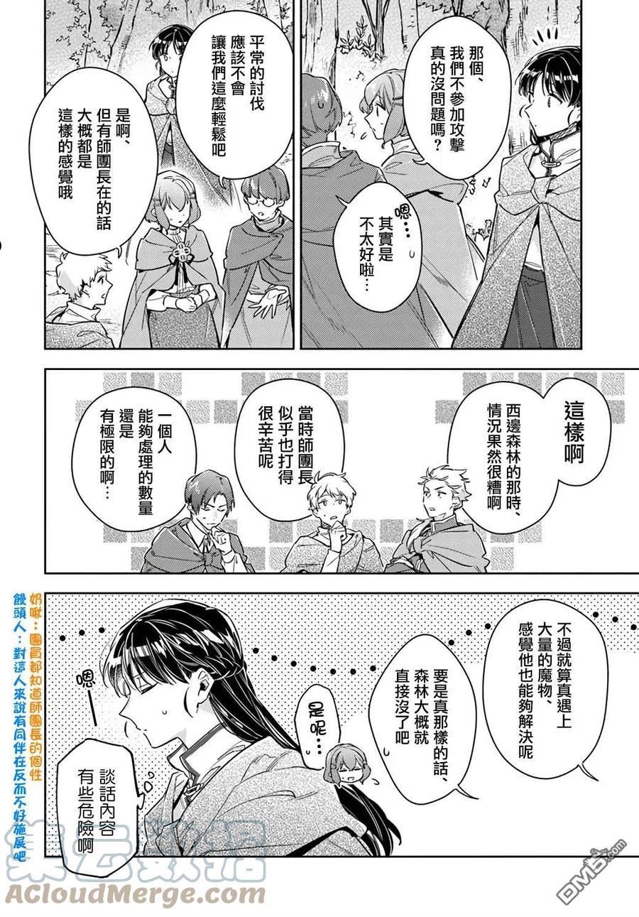 圣女的魔力是万能的第六集漫画,第33.3话3图