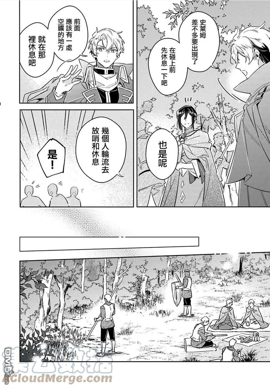 圣女的魔力是万能的第六集漫画,第33.3话5图