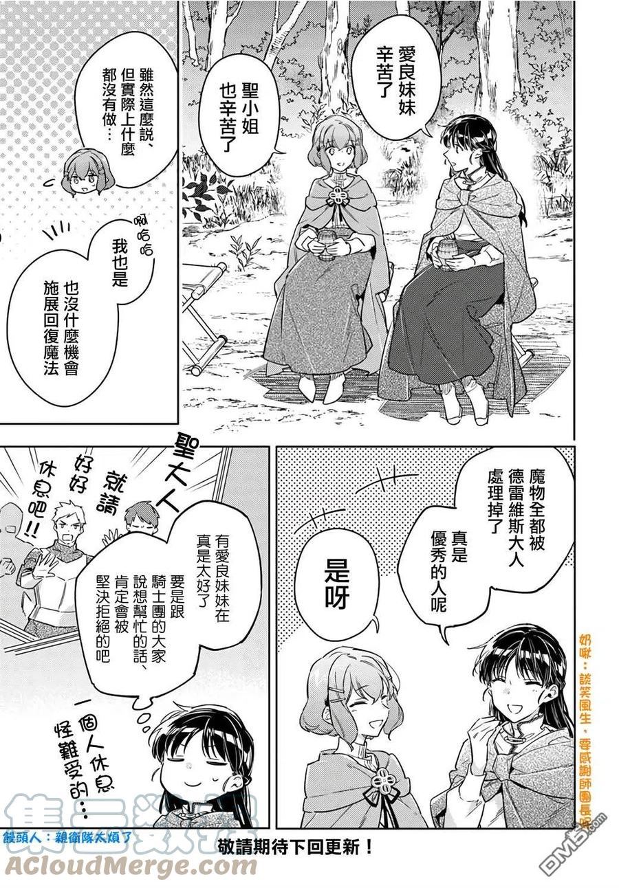 圣女的魔力是万能的第六集漫画,第33.3话6图