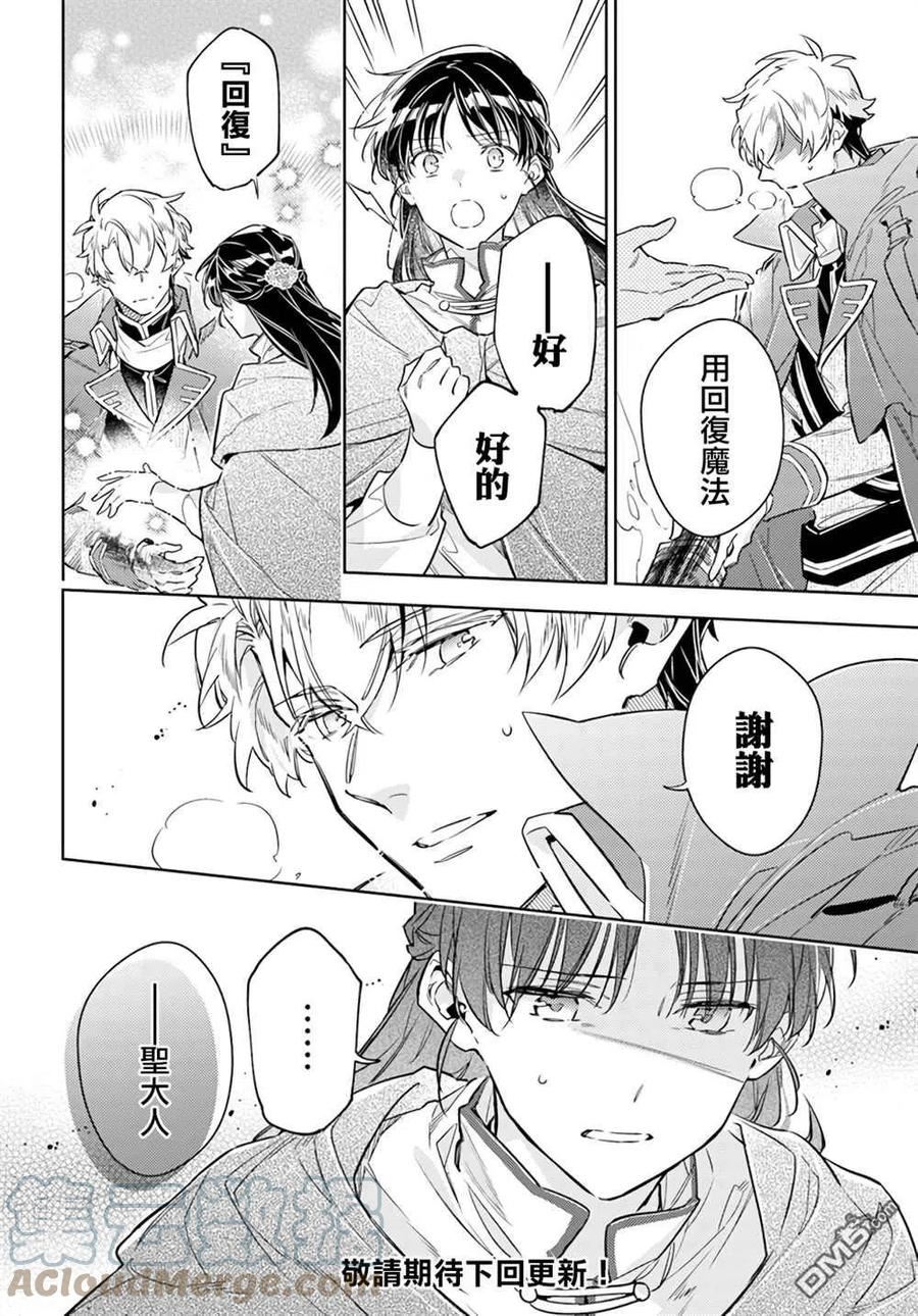 圣女的魔力是万能的伊丽莎白漫画,第34话12图