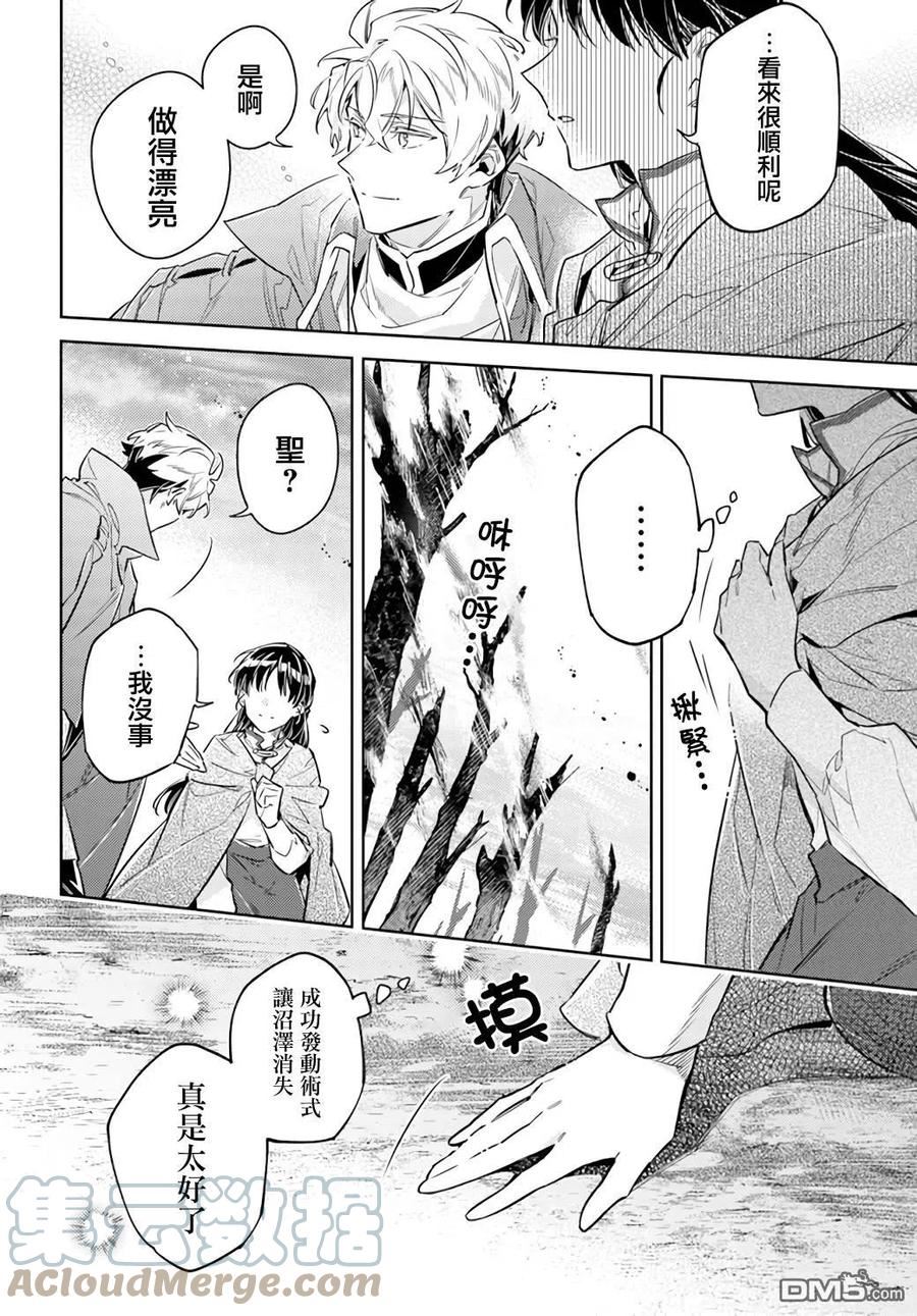 圣女的魔力是万能的结局漫画,第34.3话5图