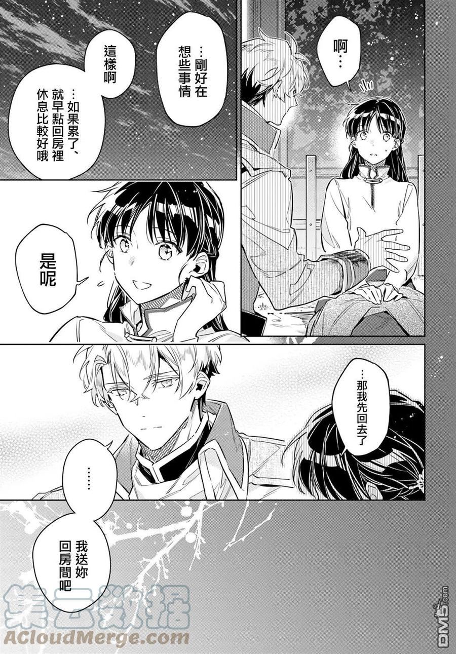 圣女的魔力是万能的结局漫画,第34.3话8图