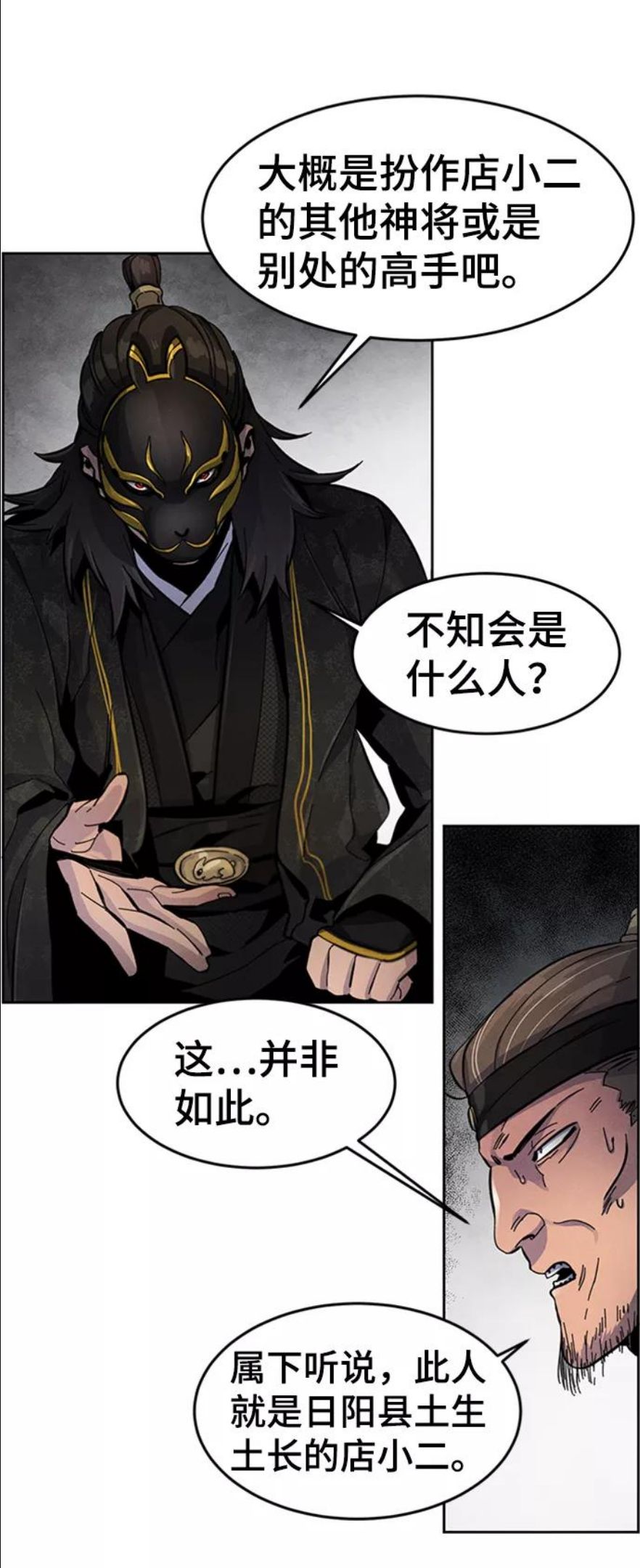 狂魔重生漫画,第17话11图