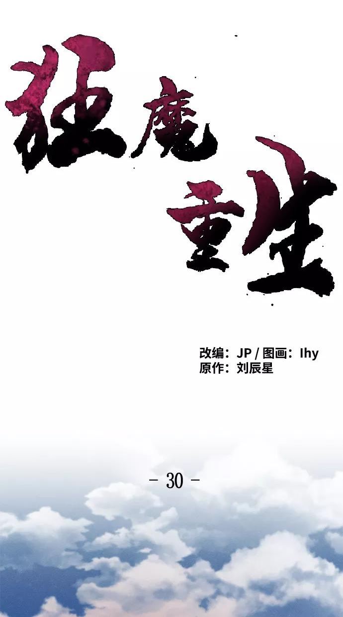 狂魔重生漫画,第30话2图