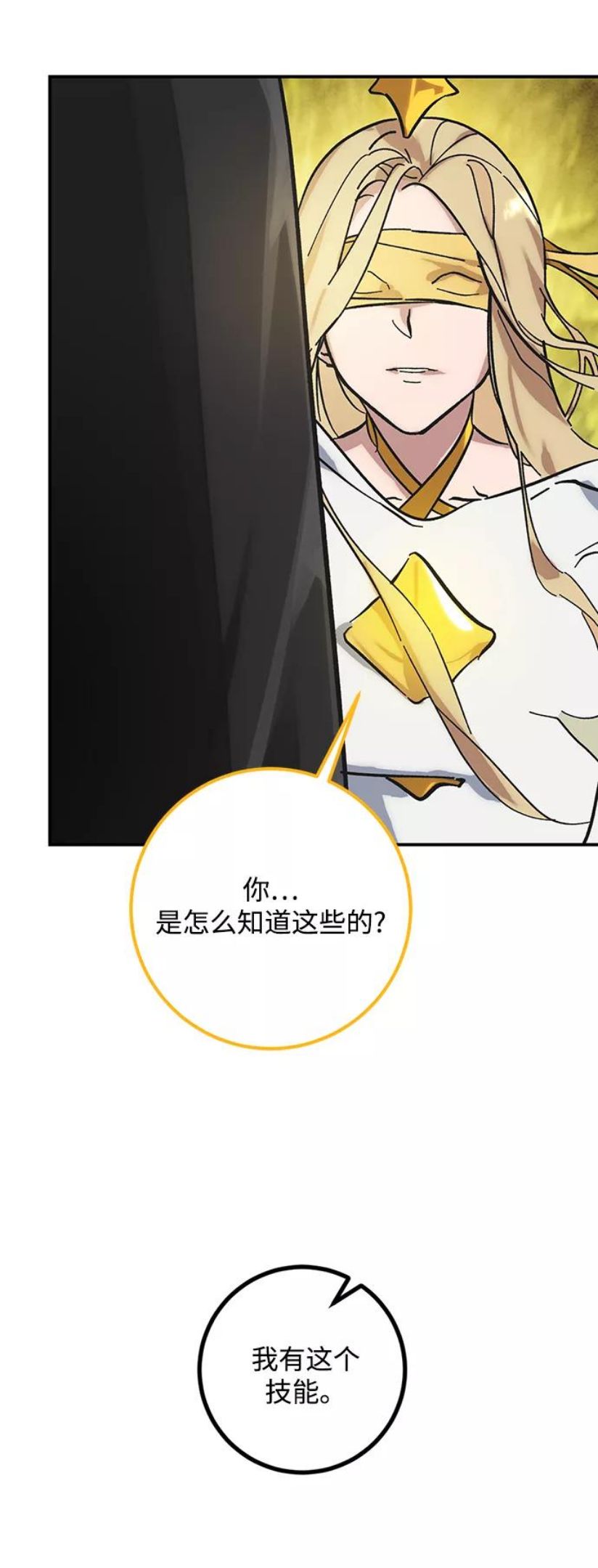 重生最强玩家漫画,[第59话] 流星（1）9图