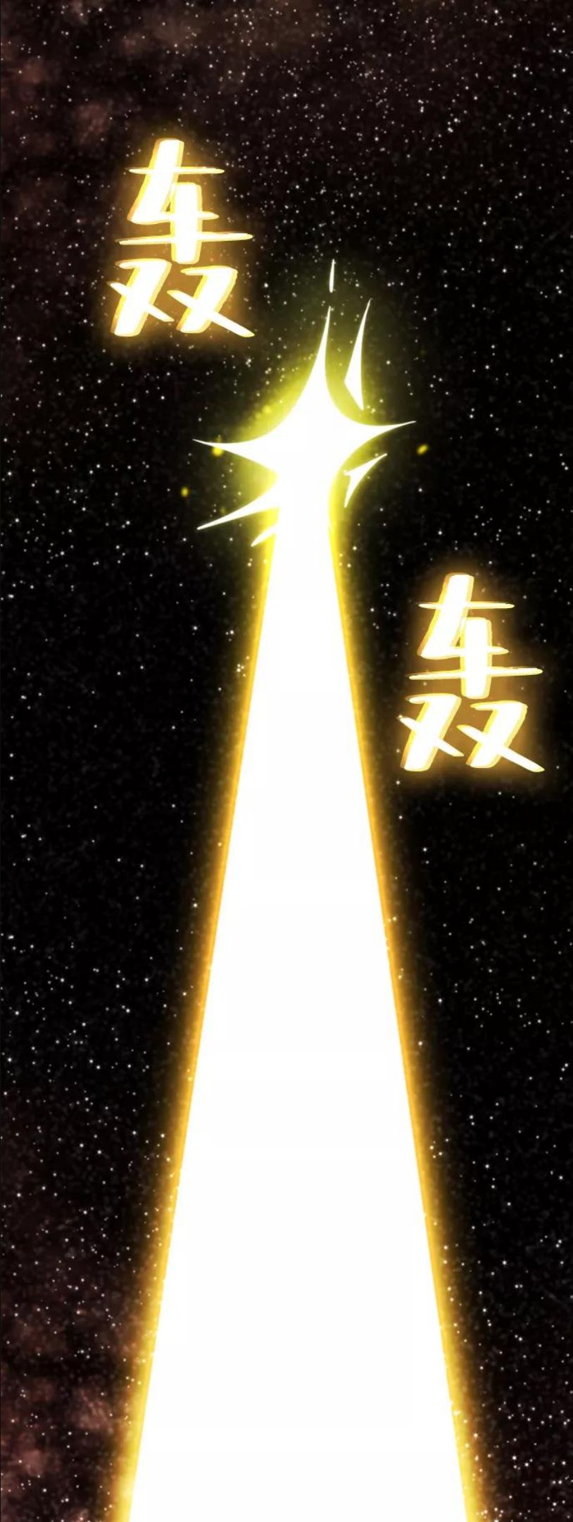 重生最后结局什么意思漫画,[第60话] 流星（2）24图