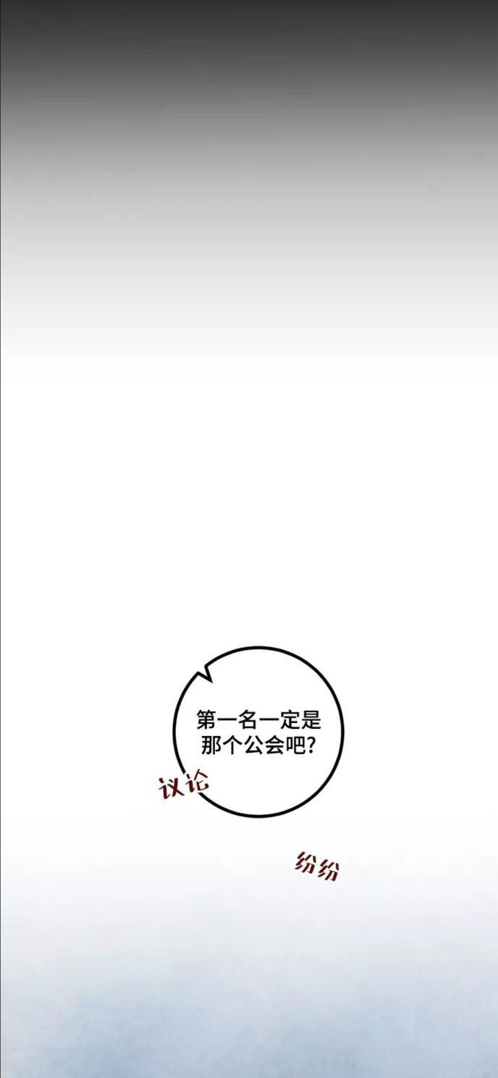 重生最后结局什么意思漫画,[第60话] 流星（2）60图