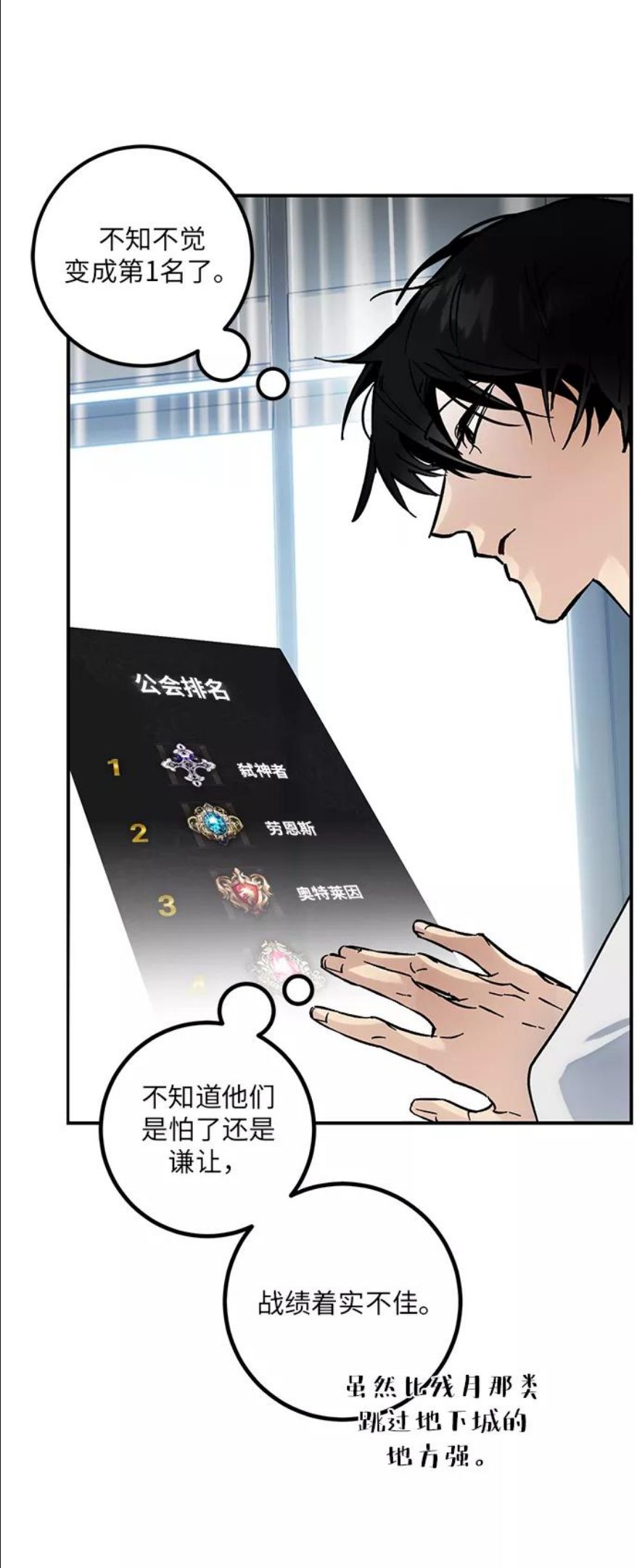 重生最强玩家漫画,[第62话] 发狂的魔王41图