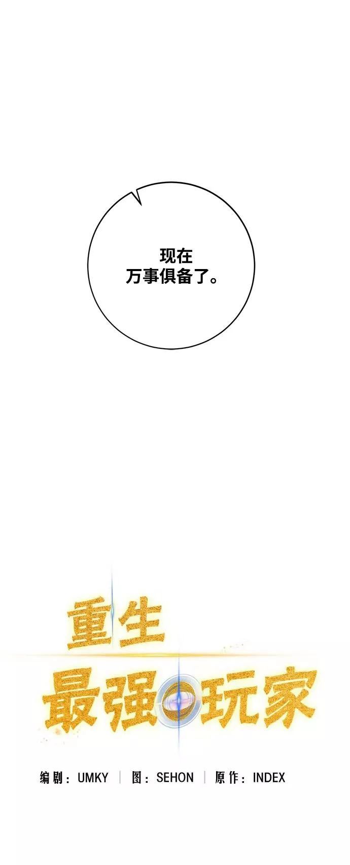 重生最强玩家漫画,[第106话] 为了埃莉斯（2）14图