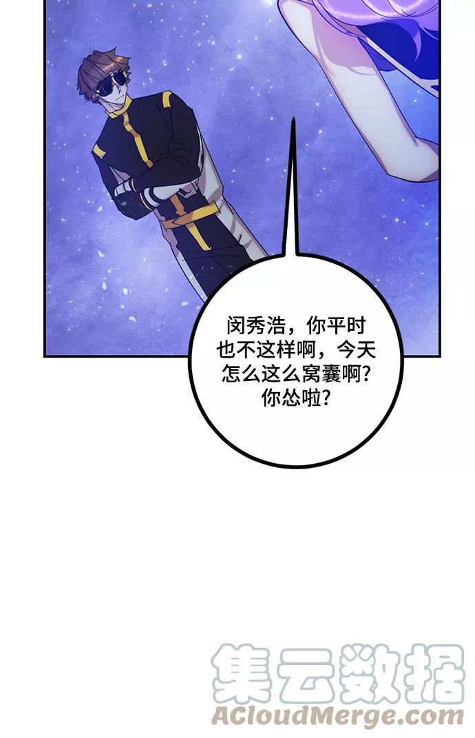 重生最强玩家漫画,[第68话] 阿加泰（1）22图