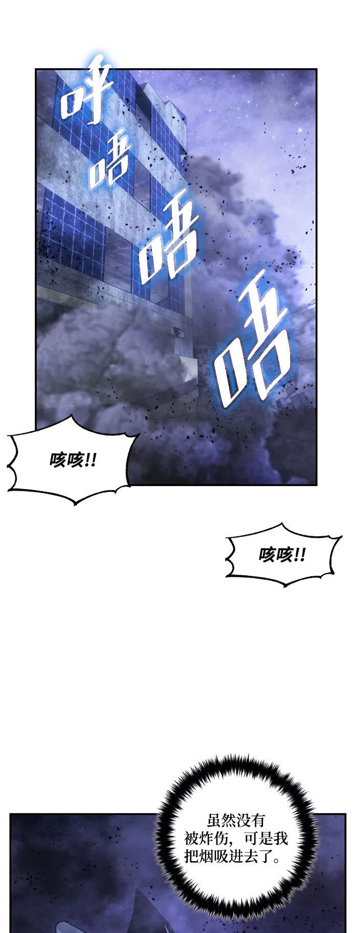 重生最强玩家漫画,[第68话] 阿加泰（1）44图