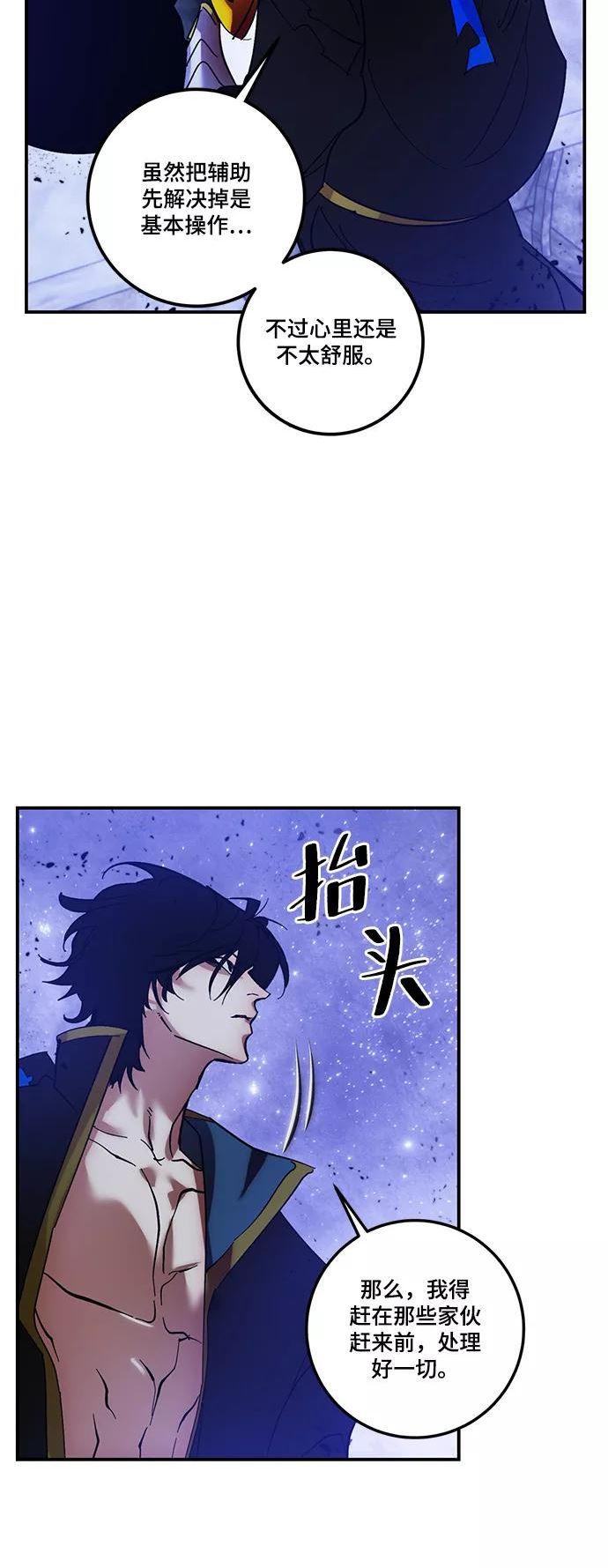 重生最强玩家漫画,[第68话] 阿加泰（1）59图