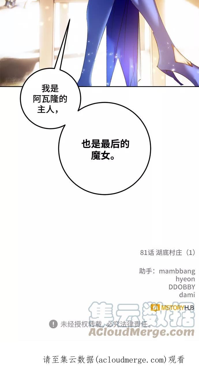 重生最强玩家漫画,[第81话] 湖底村庄（1）73图