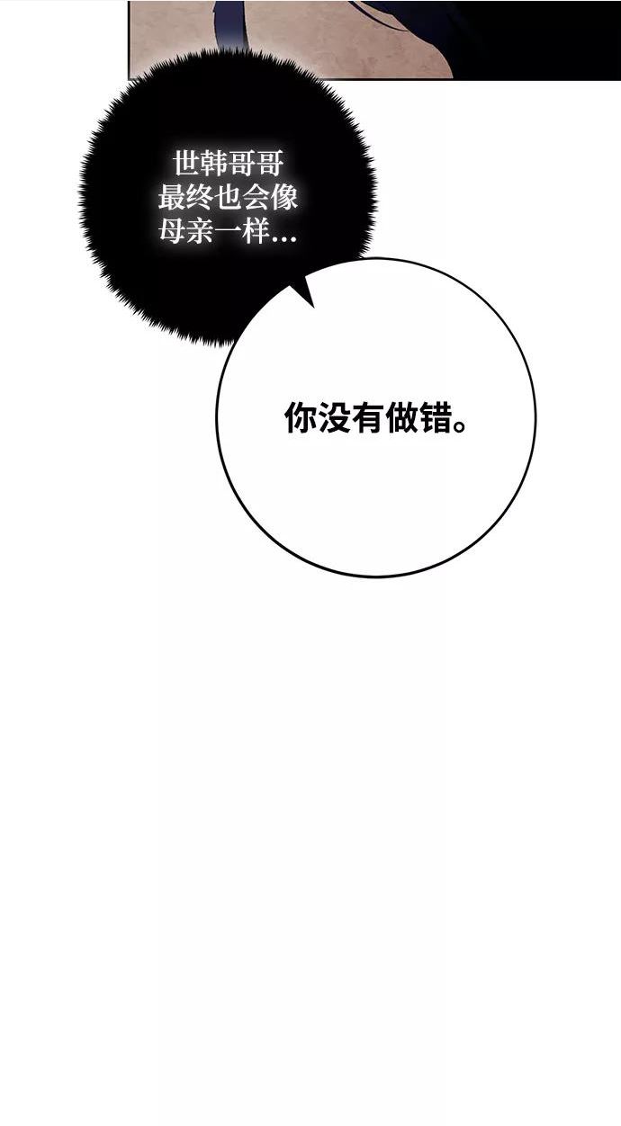 重生最强玩家漫画,[第100话] 约定（2）63图