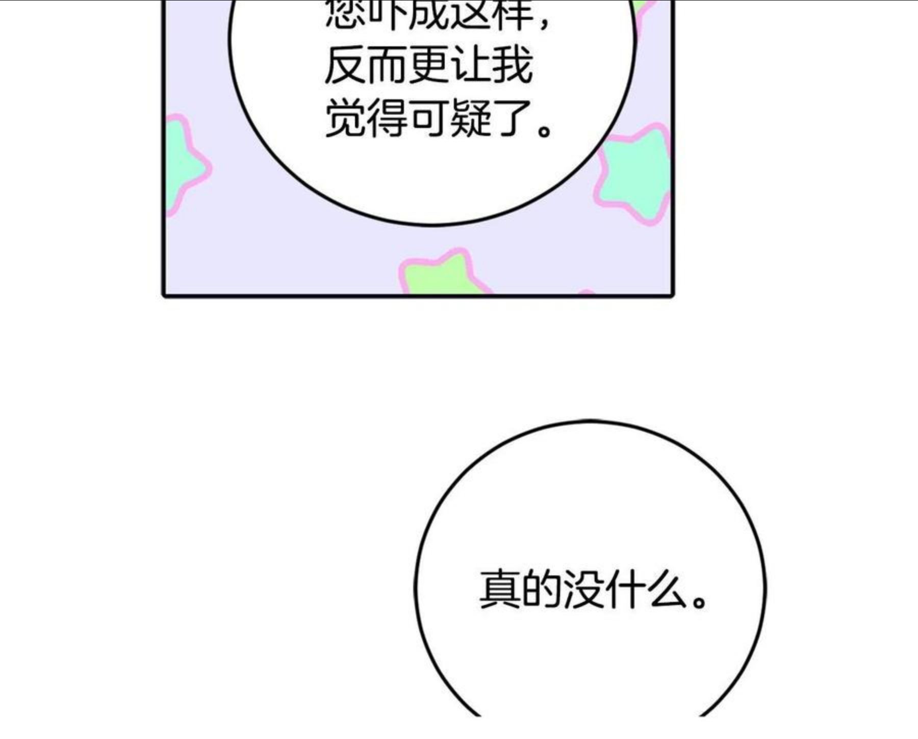 女王的短裤漫画,第77话 青春事业117图