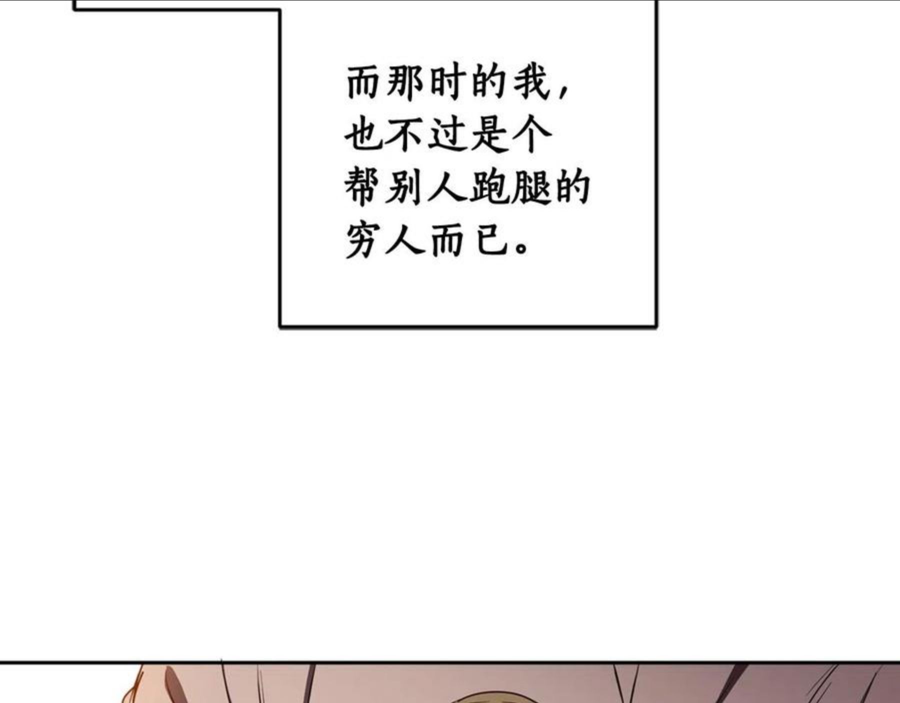 女王的短裤漫画,第79话 成为大商人72图