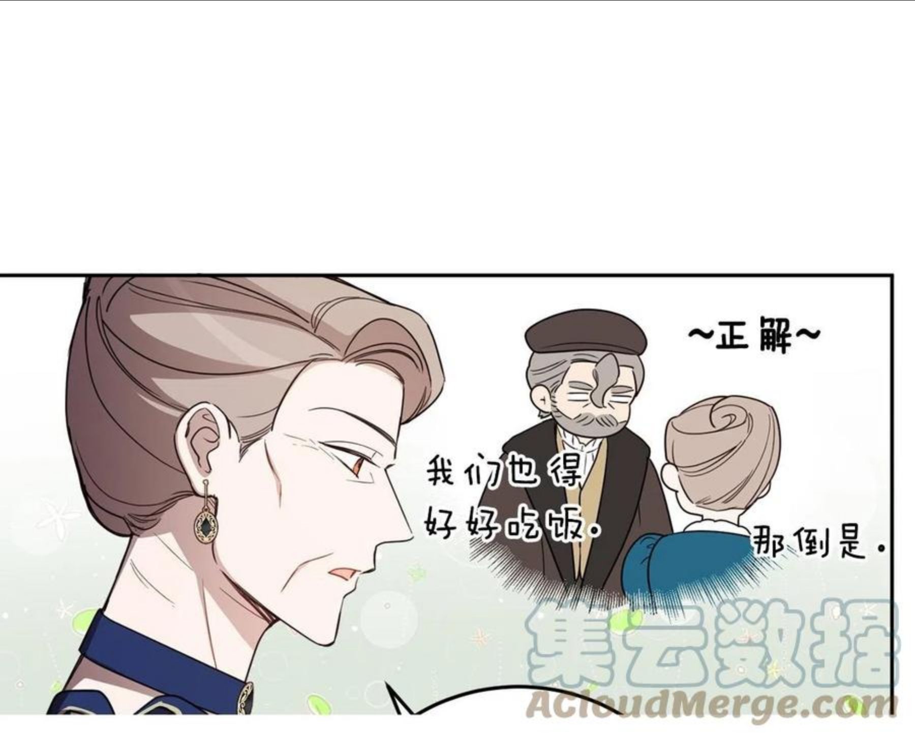 女王的短裤漫画,第81话 第一次相遇81图