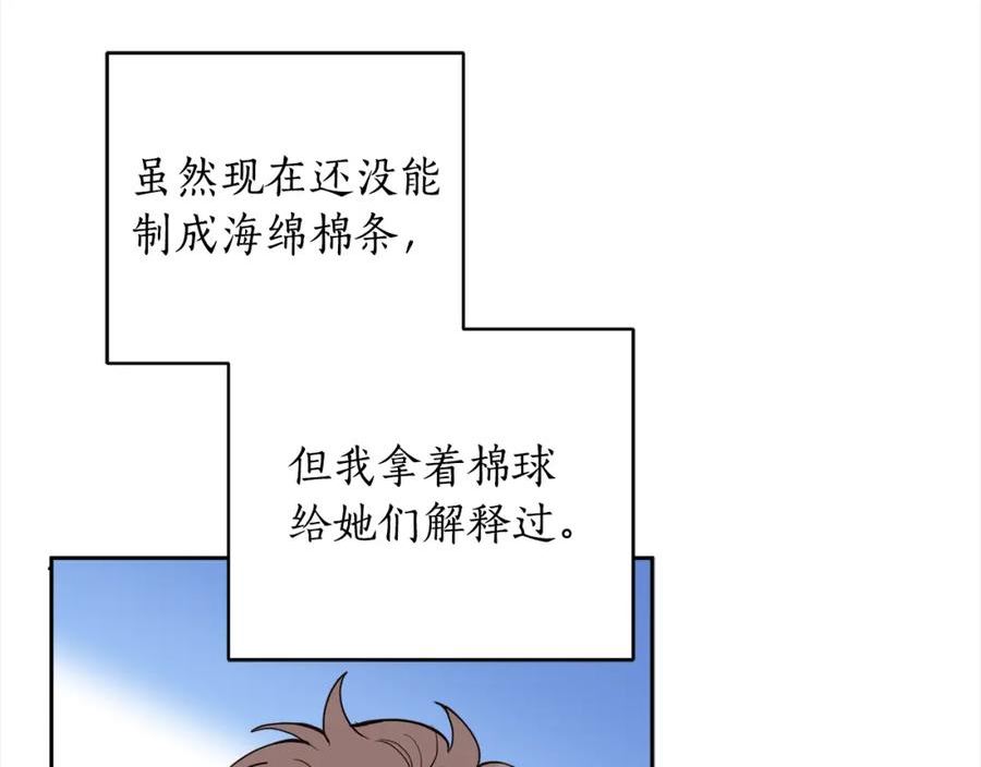 女王的短裤漫画,第89话 投资宝石50图