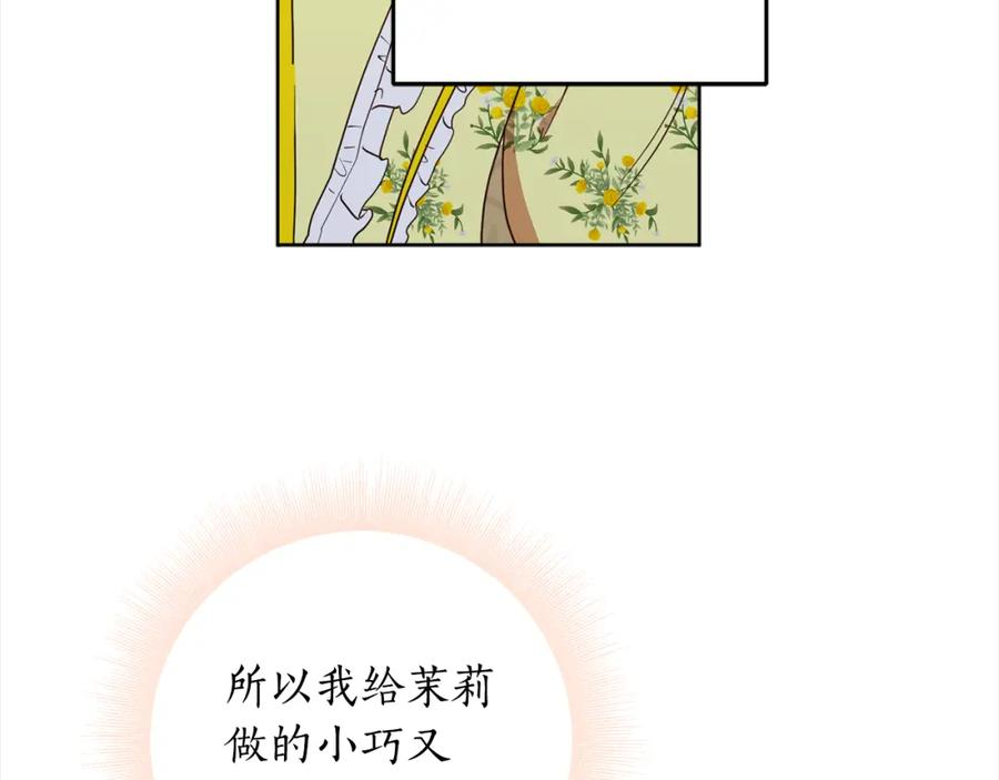 女王的短裤漫画,第104话 收到情书3图