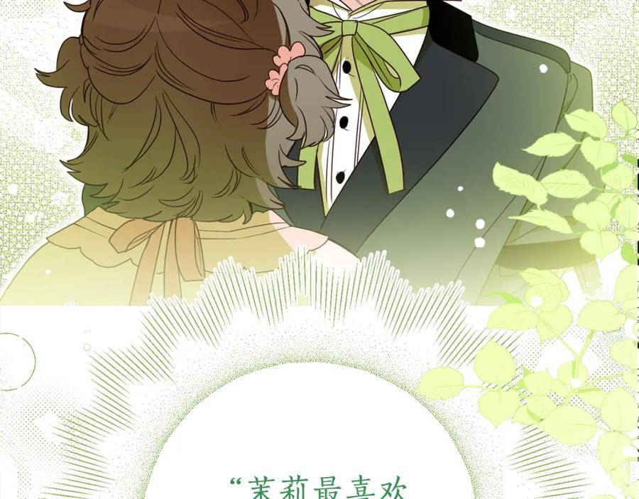 女王的短裤漫画,第104话 收到情书8图