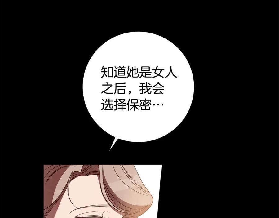 女王的短裤漫画,第114话 两难的抉择171图