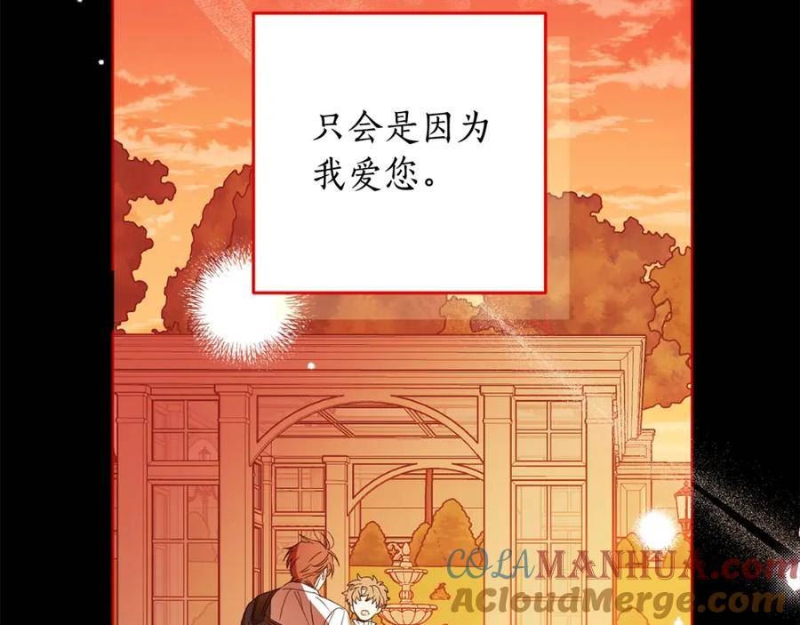 女王的短裤漫画,第114话 两难的抉择25图