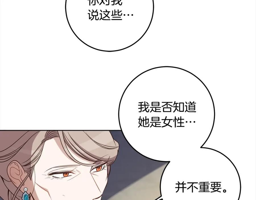 女王的短裤漫画,第114话 两难的抉择51图