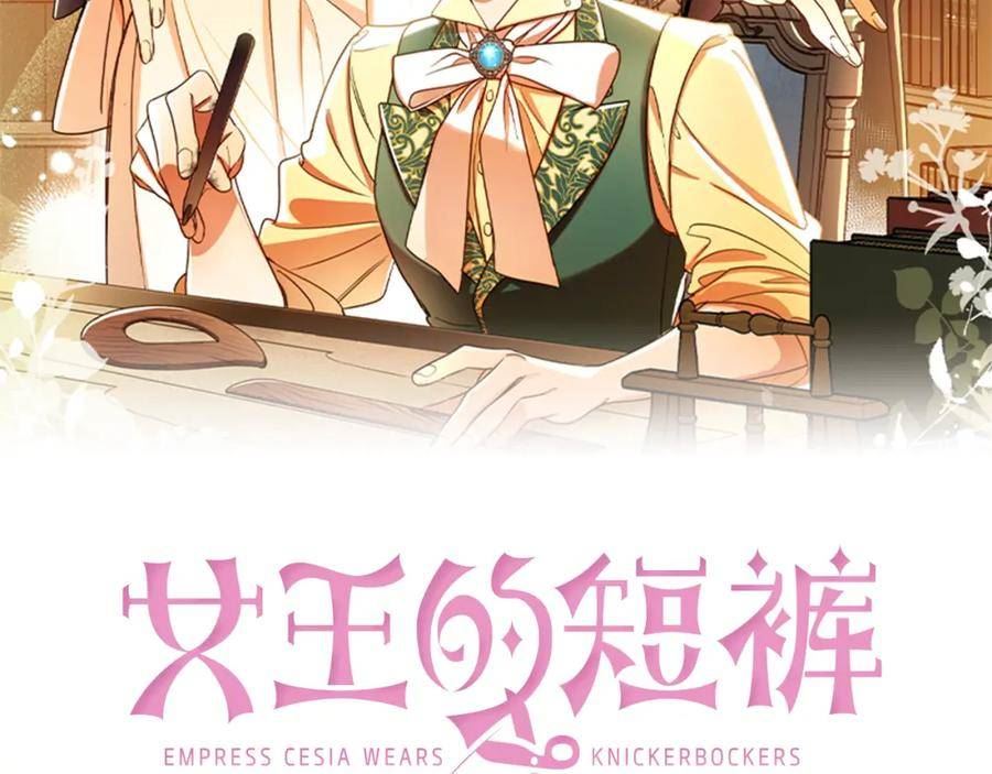 女王的短裤漫画,第114话 两难的抉择75图