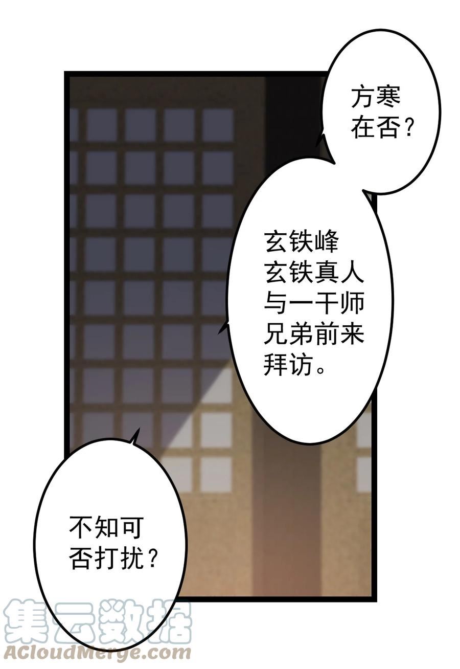 永生漫画,105 上门找骂？19图