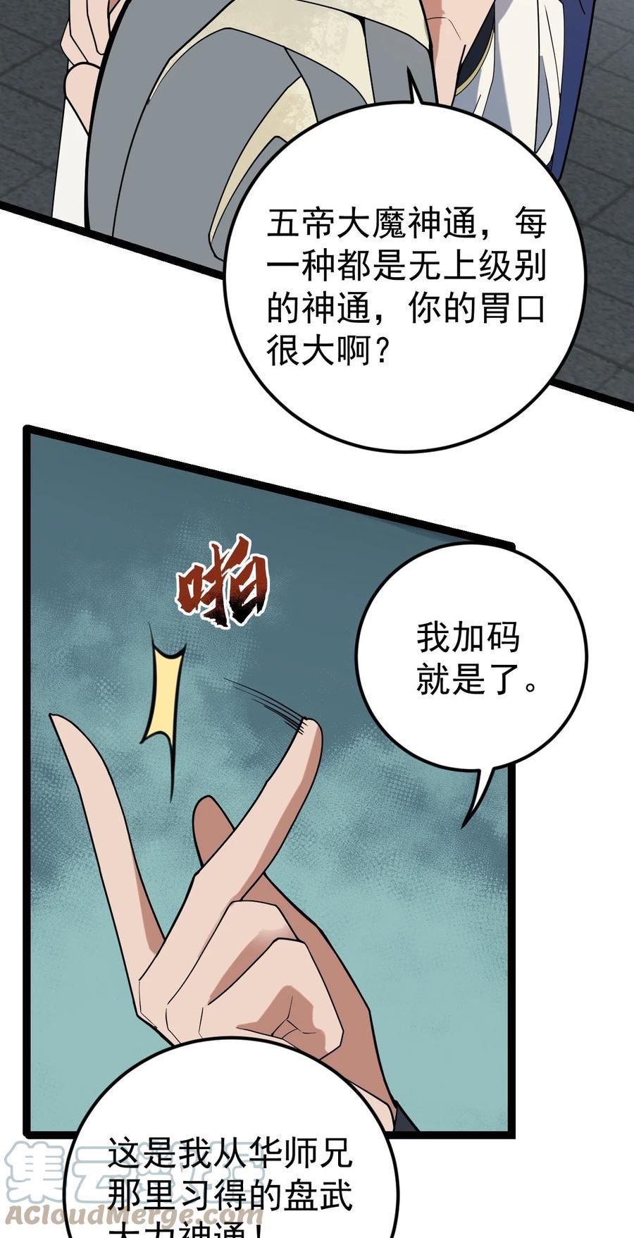 永生漫画,107 再度豪赌31图