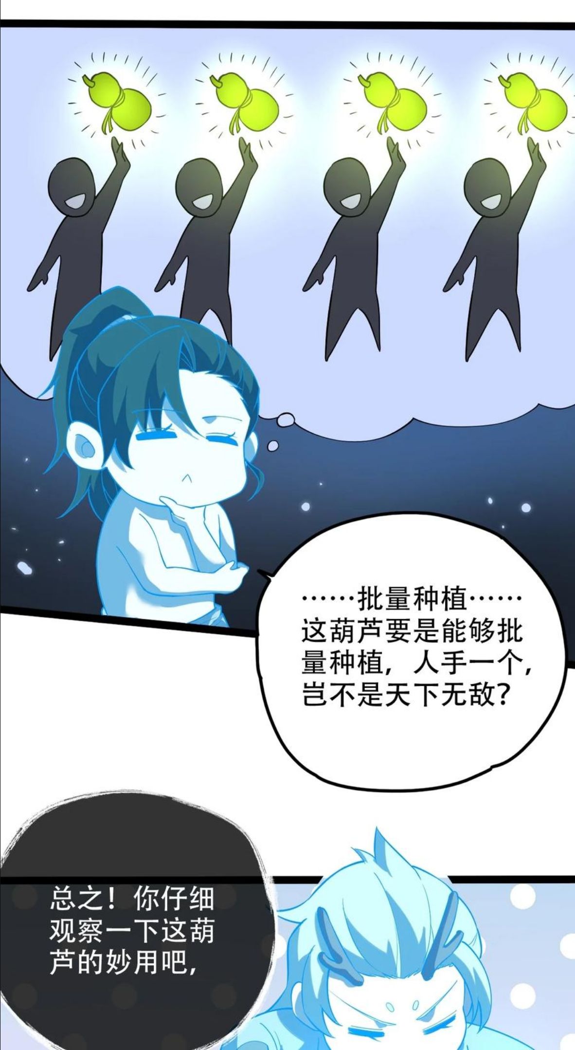 永生漫画,027 血池毒蚊12图