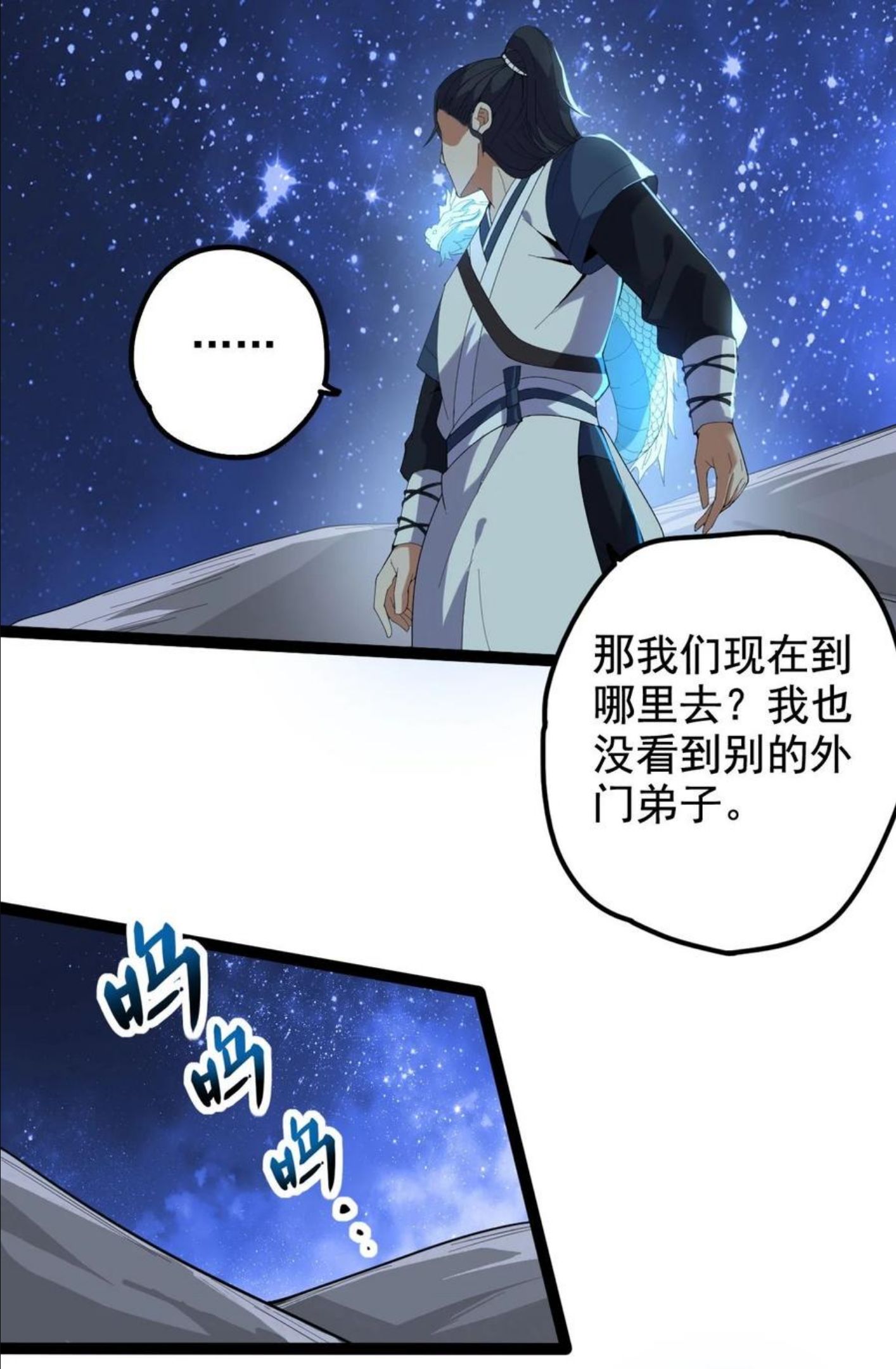 永生漫画,031 群星争霸23图