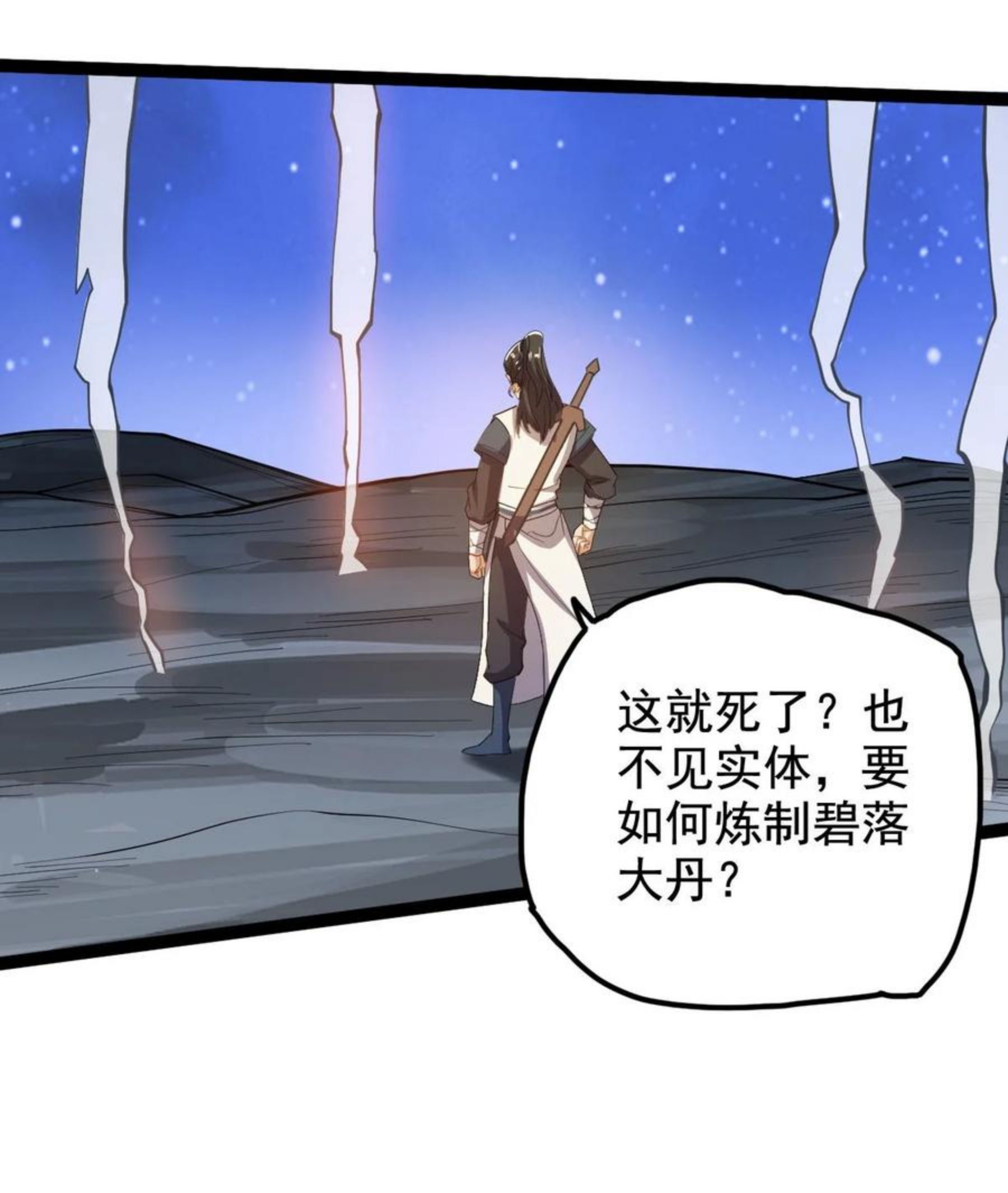 永生漫画,031 群星争霸42图