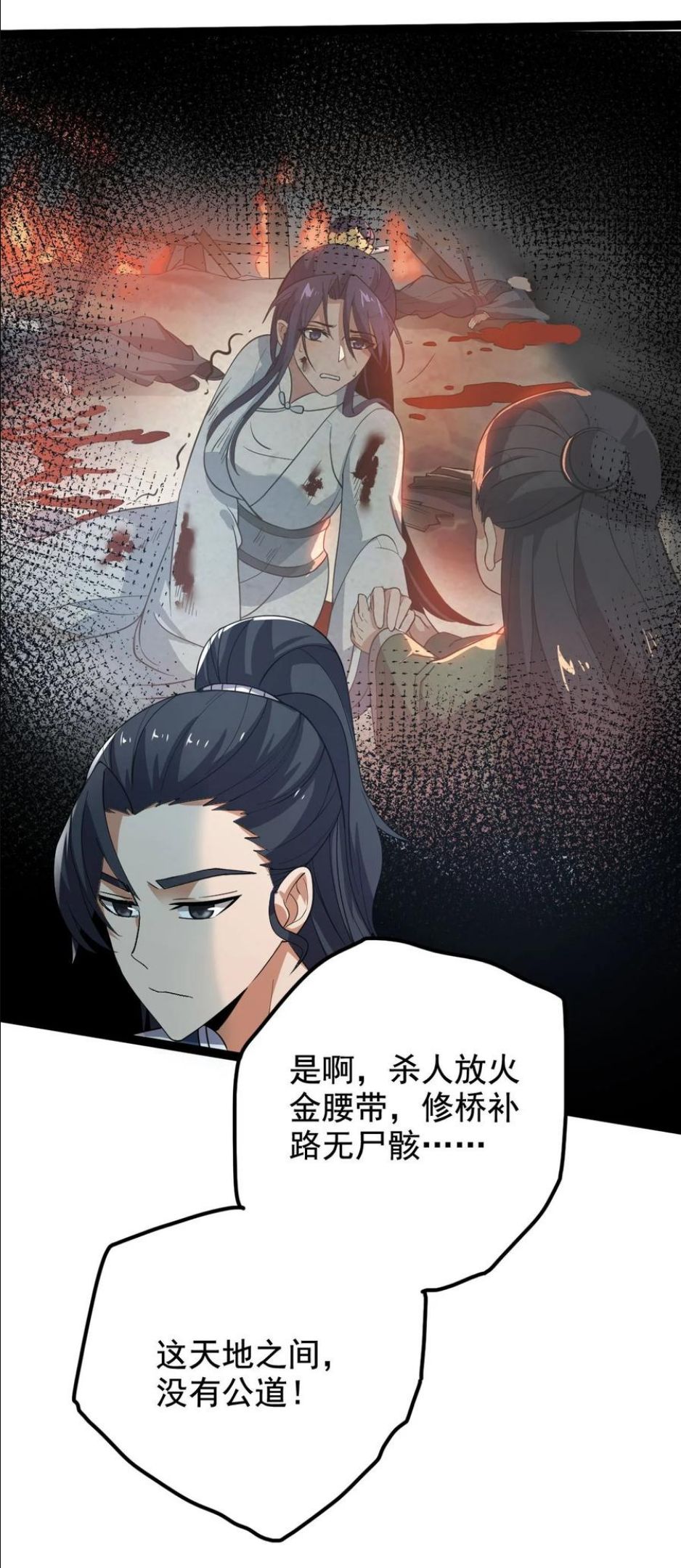 永生漫画,032 天魔的诡计14图